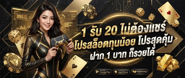 สล็อต เว็บ ตรง ฝาก 1 รับ 20