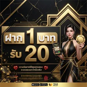 สล็อต ฝาก 1 รับ 20